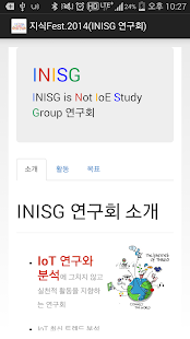 Download 지식 Fest. 2014 (INISG 연구회) APK