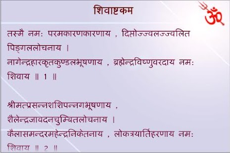 How to get Shiva Chalisa - Hindi patch 11 apk for android