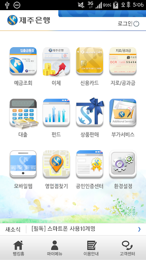 【免費財經App】제주은행 스마트뱅킹-APP點子