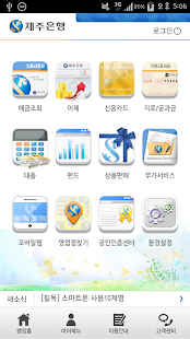 Free Download 제주은행 스마트뱅킹 APK for Android