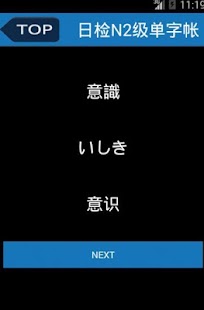 Lastest 日检N2级单字帐1000 APK