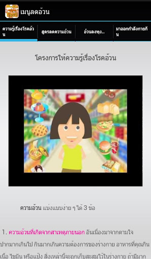 เมนูลดอ้วน