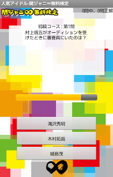 人気アイドル-関ジャニ∞無料検定のおすすめ画像3