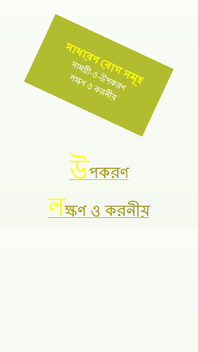 প্রাথমিক চিকিৎসা