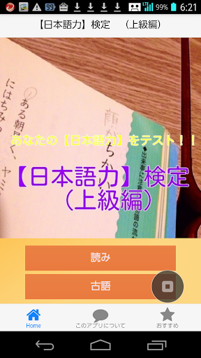 免費下載教育APP|【日本語力】検定（上級編） app開箱文|APP開箱王