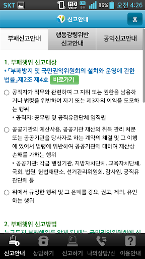 【免費生活App】국민권익위원회 부패•공익신고-APP點子