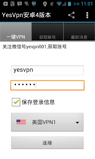 YesVPN安卓4最新版