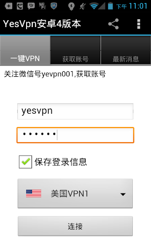 【免費工具App】YesVPN安卓4最新版-APP點子