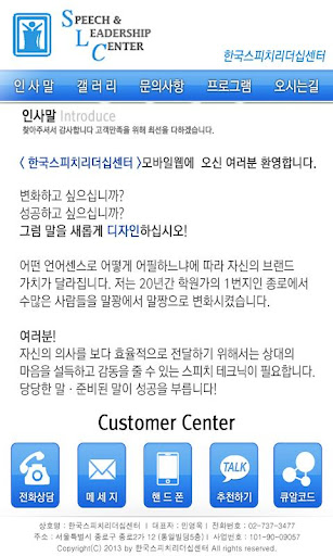 【免費商業App】한국스피치리더십센타-APP點子