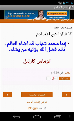 【免費教育App】قالوا عن الاسلام-APP點子