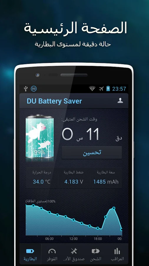  ‪DU Battery Saver PRO & Widgets‬‏- لقطة شاشة 