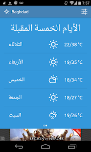 Free Download النشرة الجوية: الطقس العربي APK for PC