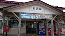 岩美駅 Iwami Station