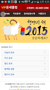 How to install VIP운세클럽(운세상담,무료운세) lastet apk for bluestacks