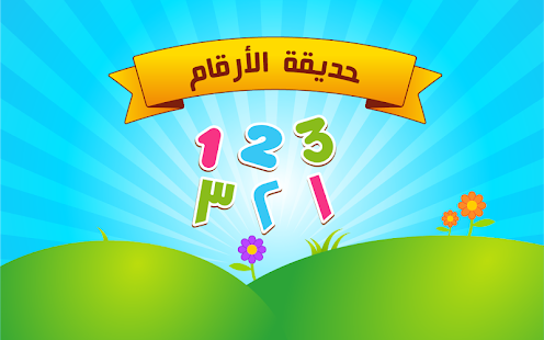 How to download Numbers Garden 1.2.6 unlimited apk for android
