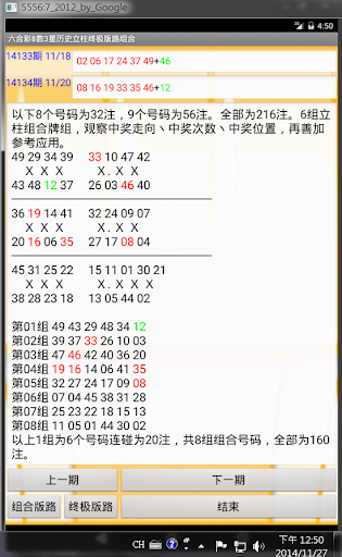 【免費博奕App】z【简体中文版】六合彩8数3星历史立柱终极版路组合-APP點子