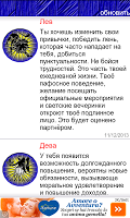 Anteprima screenshot di Гороскоп ежедневный APK #6