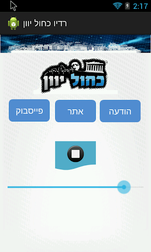 רדיו כחול יוון