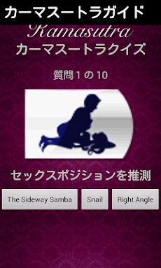 カーマスートラガイド Androidアプリ Applion
