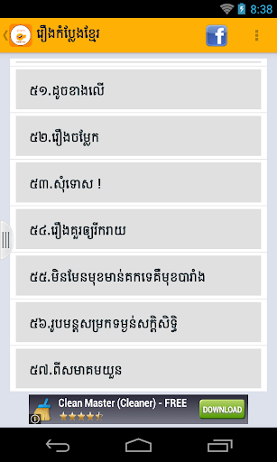 【免費娛樂App】Khmer Story Joke-APP點子