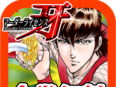 【印刷可能】 マーダーライセンス牙&ブラックエンジェルズ 無料 306190