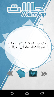 Free Download حالات واتس اب واقطع 2015 APK for Android