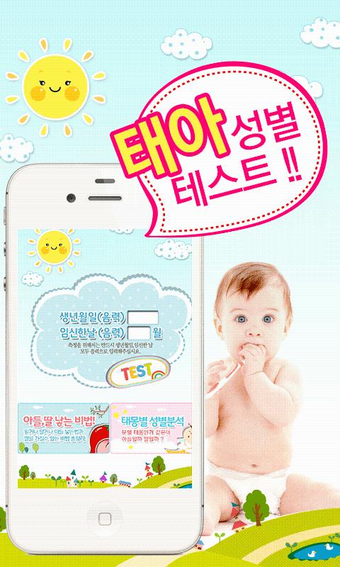 Pregnancy Gender Test Screen 3