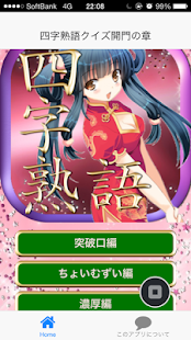 How to install ここよく出る四字熟語学習漢字のセンター試験開門の章 patch 1.1.2 apk for bluestacks