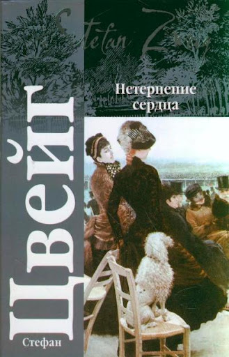 【免費書籍App】НЕТЕРПЕНИЕ СЕРДЦА-APP點子