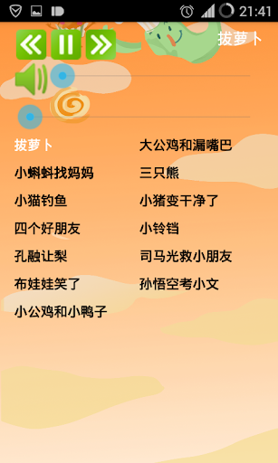 【免費媒體與影片App】粤语故事-APP點子