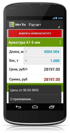 【免費工具App】Металлический калькулятор-APP點子