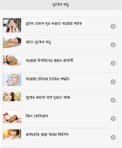 Skin Care in Bangla