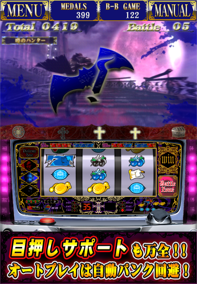 パチスロ 悪魔城ドラキュラ Screen 3