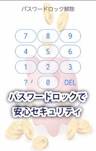 Free 貯まる家計簿 APK for Android
