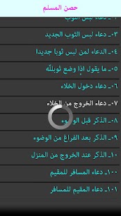 Hisnulmuslim - Dua Book Screenshots 3