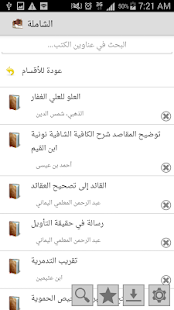   ‫المكتبة الشاملة‬‎- screenshot thumbnail   