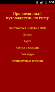 Free Pilgrimage to Rome APK for Android