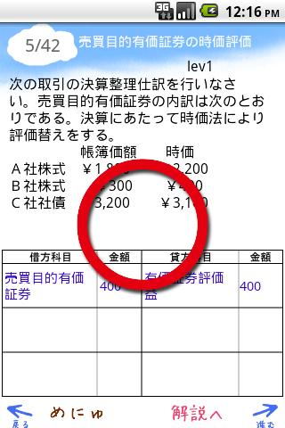 パブロフ簿記２級　商業簿記 Screen 3