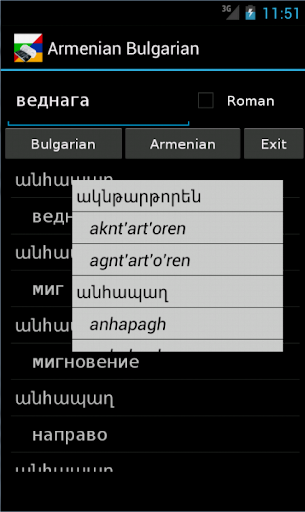 【免費旅遊App】Armenian Bulgarian Dictionary-APP點子