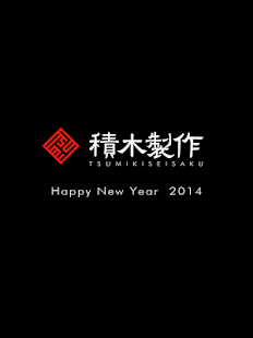 How to download TSUMIKISEISAKU : New Year 2014 1.1 unlimited apk for pc