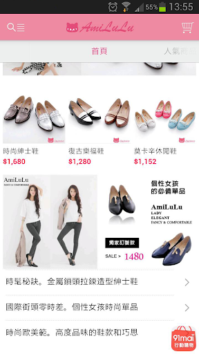 【免費購物App】AmiLuLu : 手工製作、高質感獨家經典鞋款專賣店-APP點子