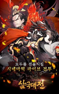 Free Download 진삼국대전 APK