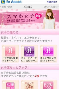 Life Assist - お役立ちアプリ集 Screenshots 1