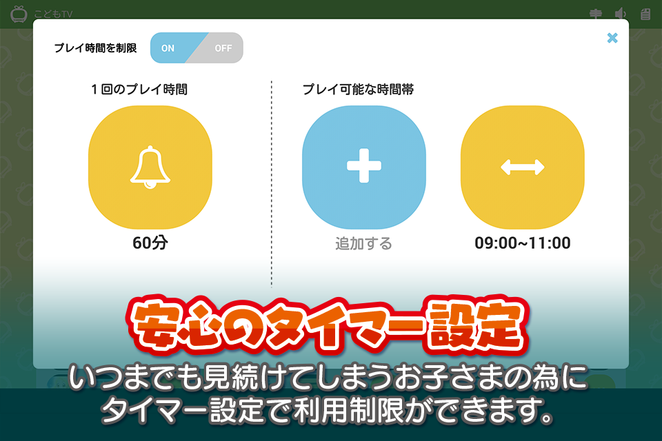 Android application こどもテレビ　赤ちゃん幼児子供向けのアプリ　こどもモード動画 screenshort