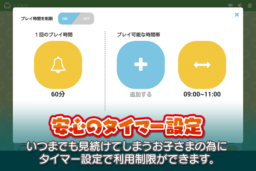 こどもテレビ　赤ちゃん幼児子供向けのアプリ　こどもモード動画 Screen 3