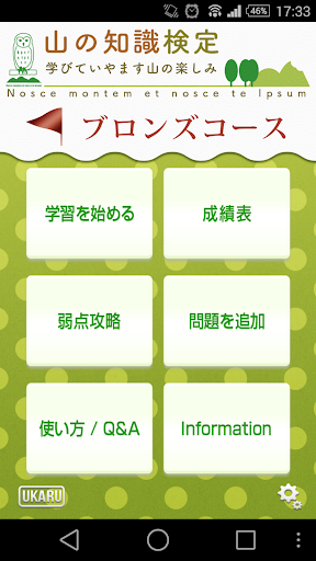 山の知識検定 ブロンズコース