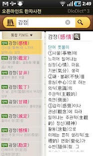 download 디오딕 3 한자 사전 free