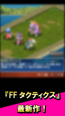 ファイナルファンタジータクティクスs用の快適アプリ Ff Androidアプリ Applion