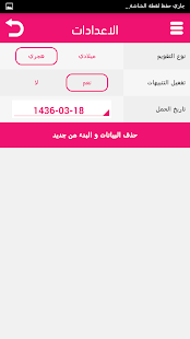 Lastest حاسبة الحمل - متابعة الحمل APK for Android
