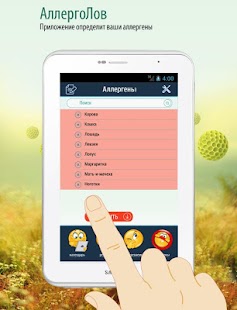 Аллергия / пищевой дневник Screenshots 14